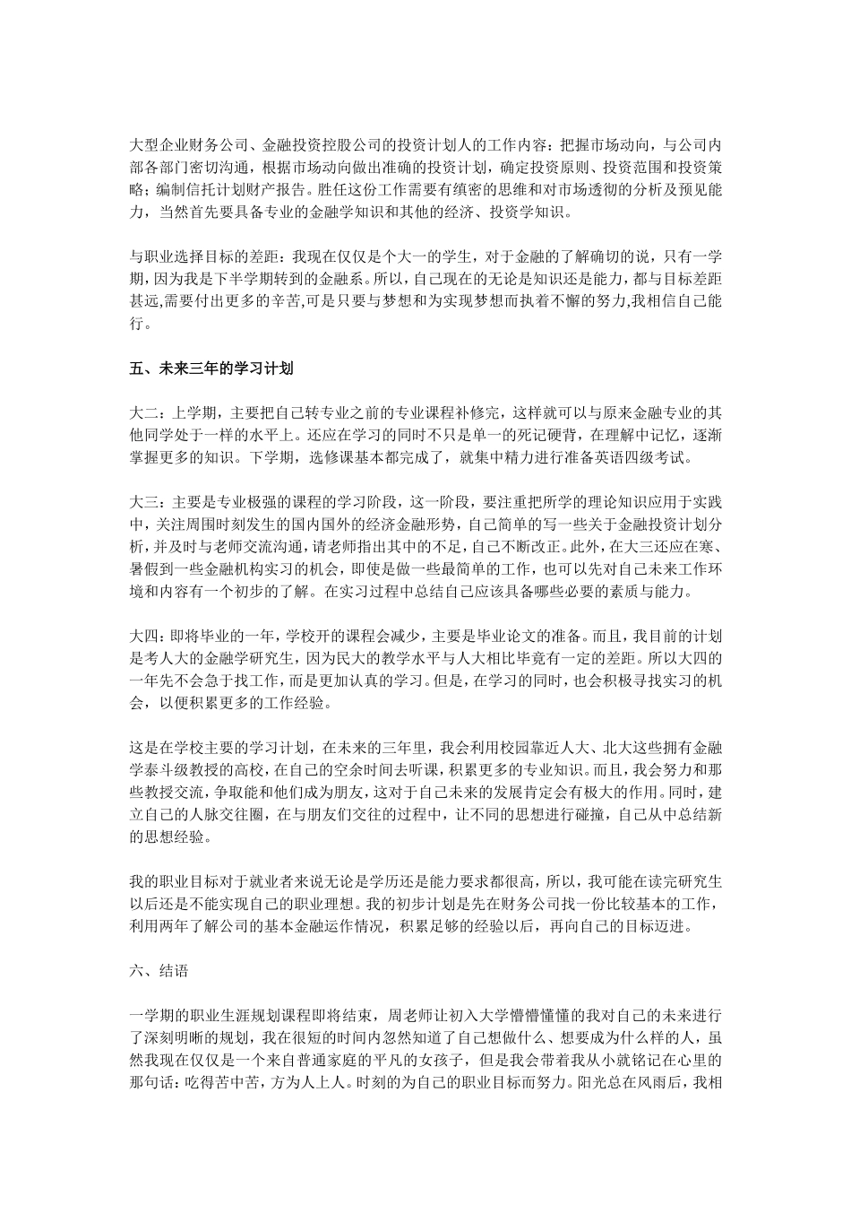 金融学专业职业生涯规划书范文_第3页