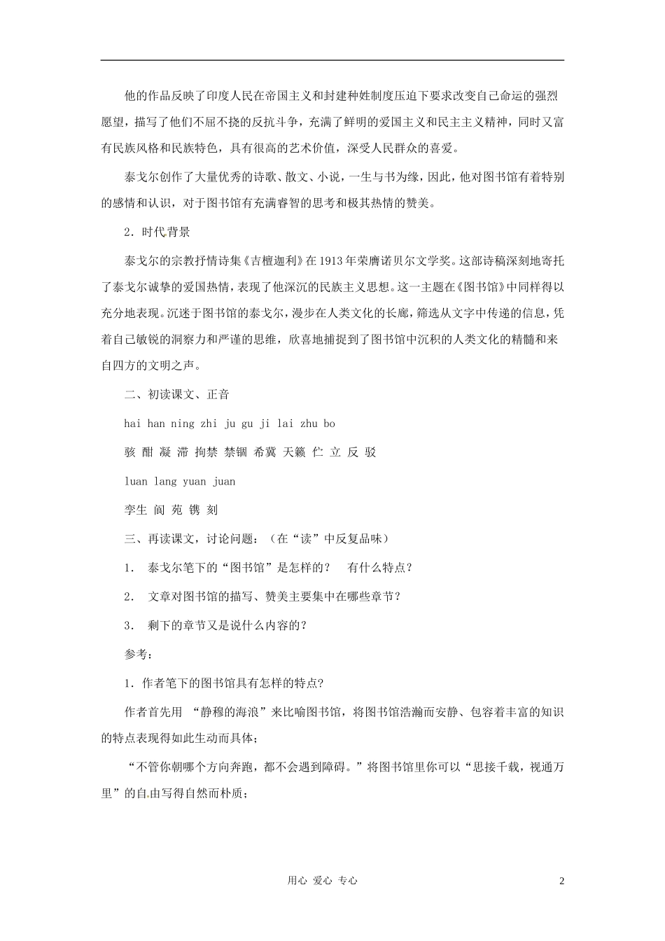 六年级语文上册 7.33《图书馆》教案 上海版_第2页