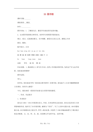 六年级语文上册 7.33《图书馆》教案 上海版