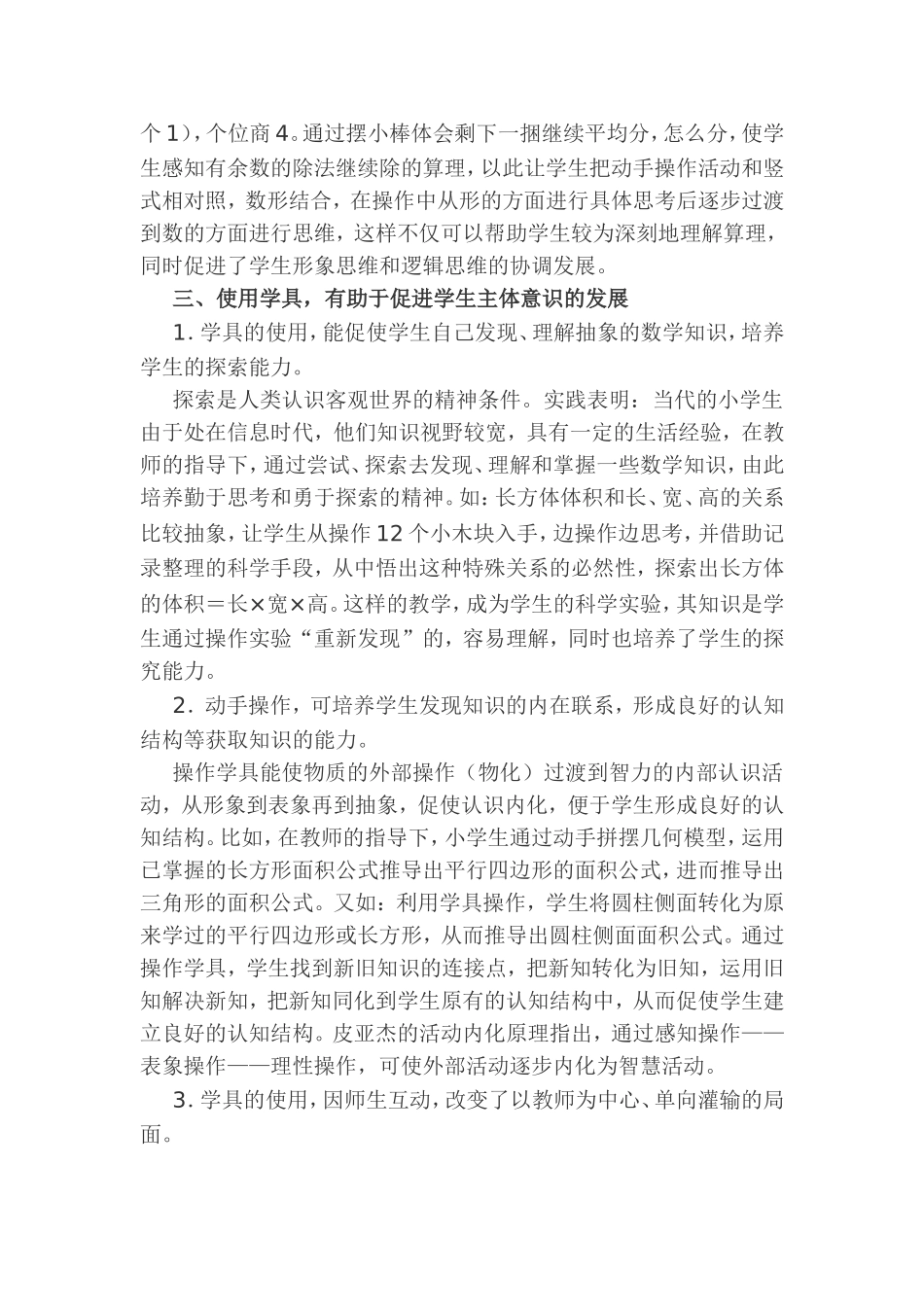 浅谈小学数学学具的应用意义_第2页
