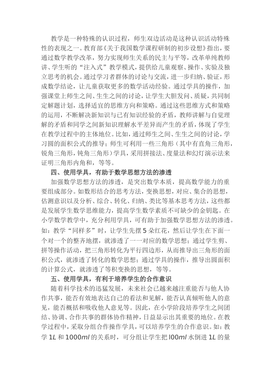 浅谈小学数学学具的应用意义_第3页