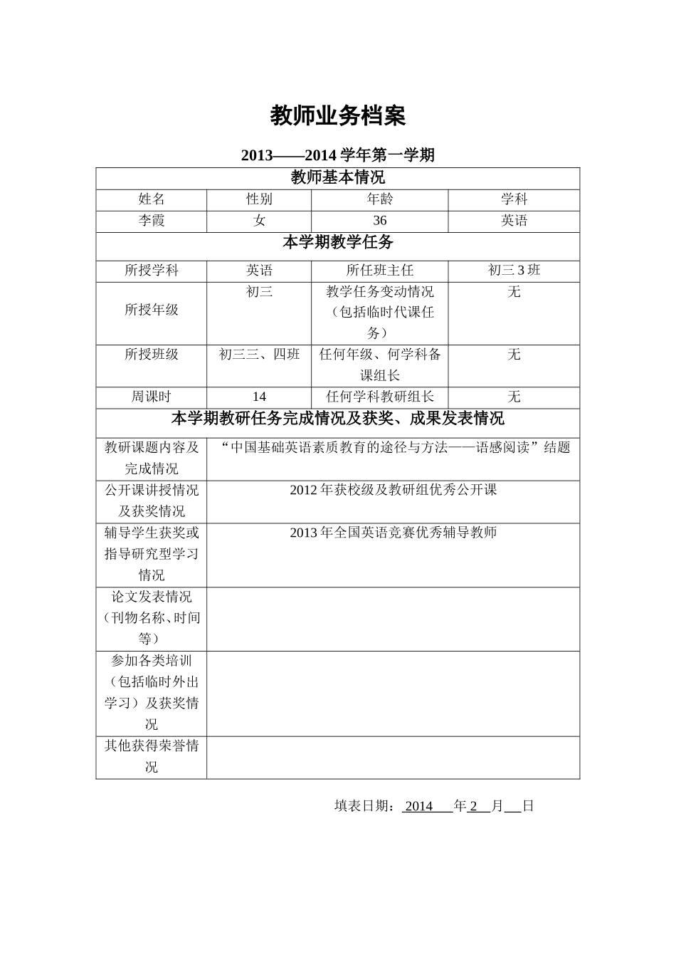 教师业务档案—模板_第1页