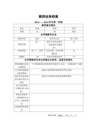 教师业务档案—模板