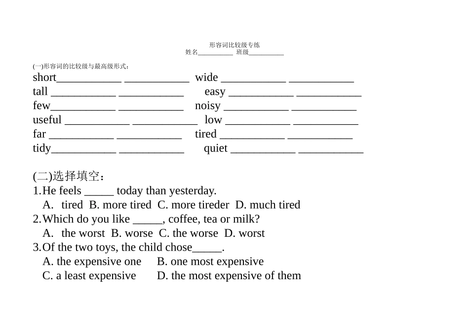 初中英语形容词比较级练习题_第1页