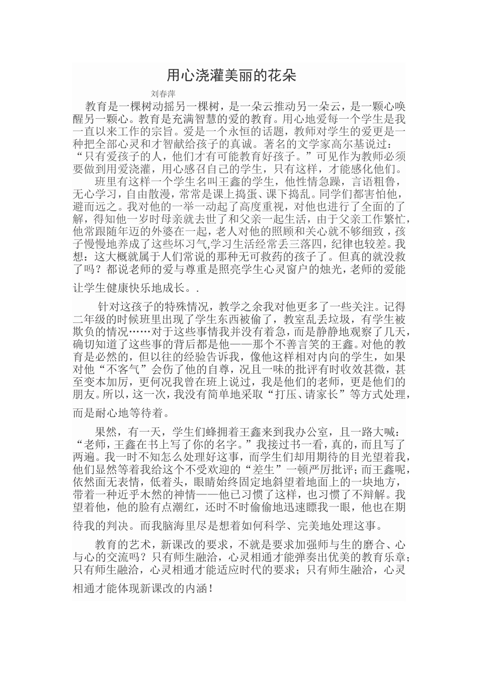 用心浇灌美丽的花朵_第1页