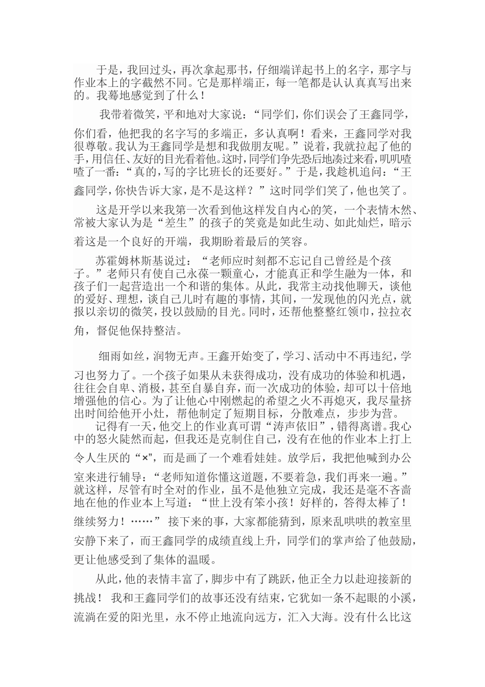 用心浇灌美丽的花朵_第2页