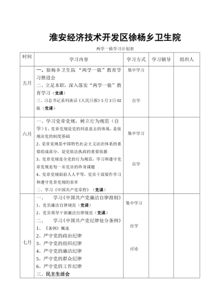 两学一做学习计划表