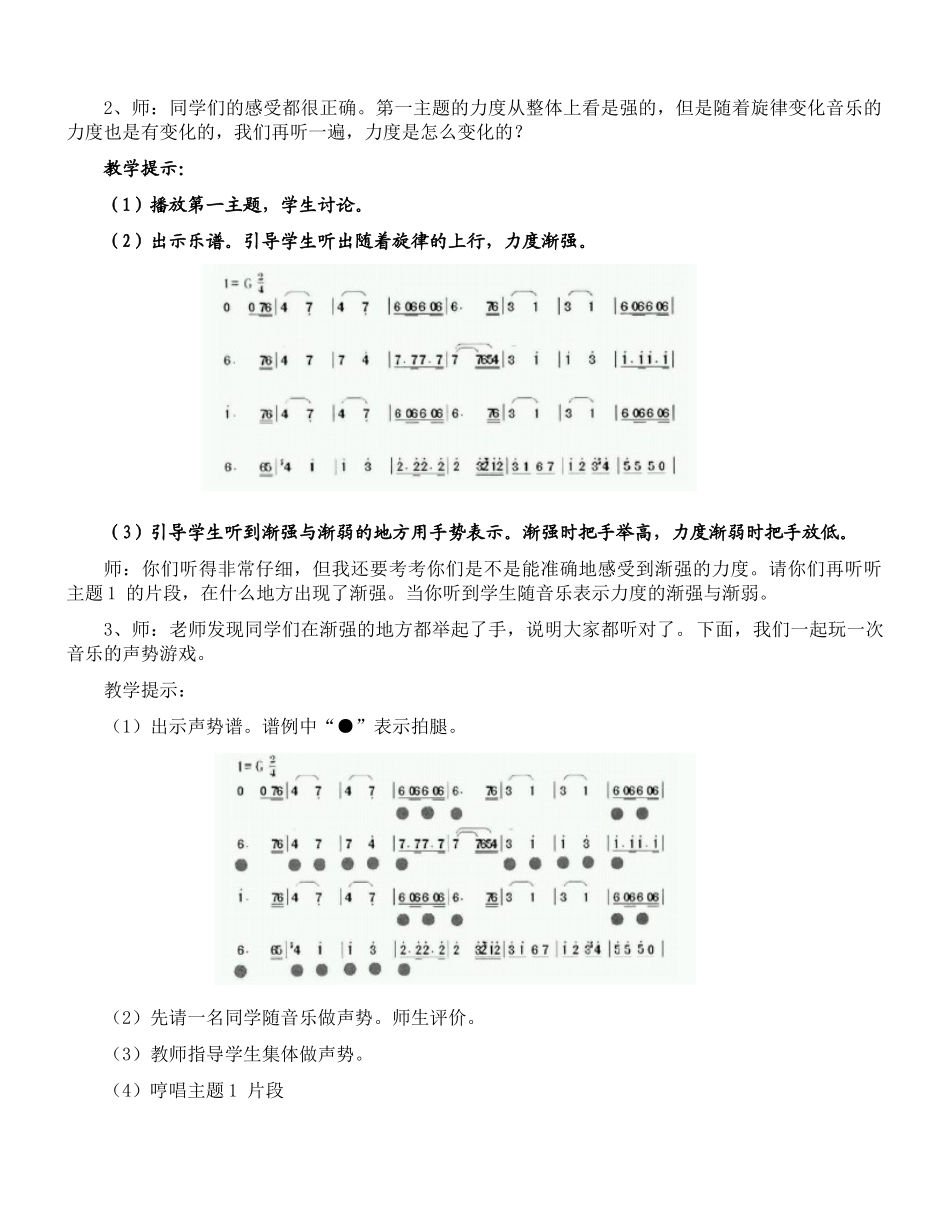 教学设计：雷鸣电闪波尔卡_第2页