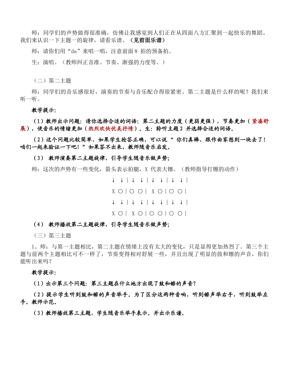 教学设计：雷鸣电闪波尔卡_第3页
