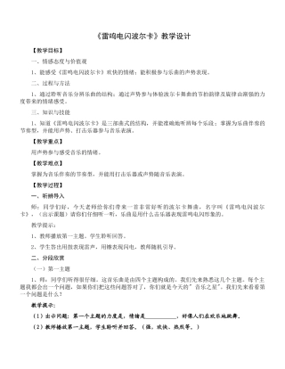 教学设计：雷鸣电闪波尔卡