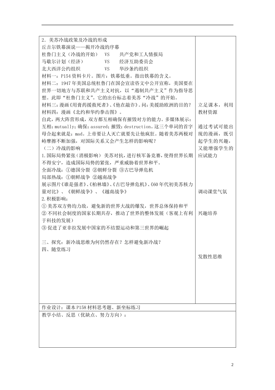 浙江省湖州市湖州中学高中历史 专题九 美苏争锋教案 人民版必修1 _第2页