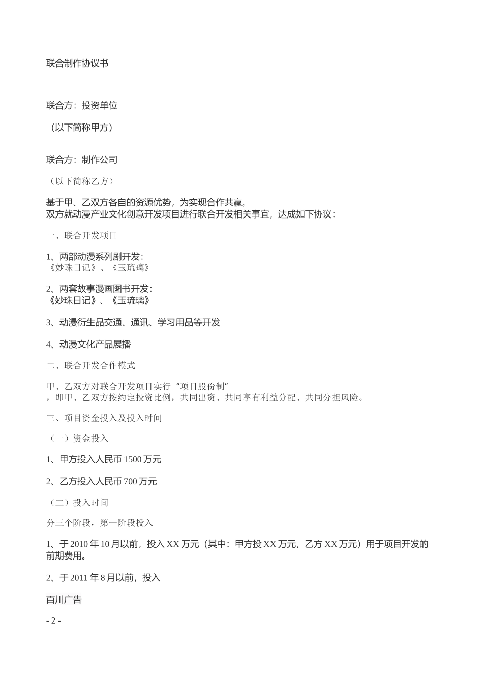 联合出品合同范本_第1页