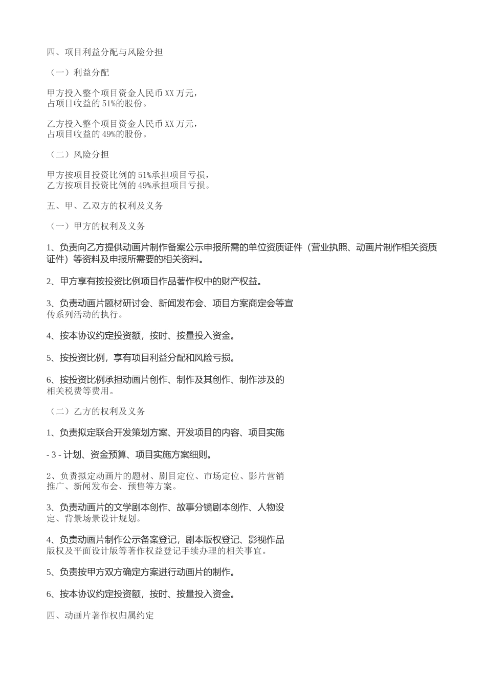 联合出品合同范本_第2页