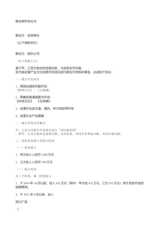 联合出品合同范本