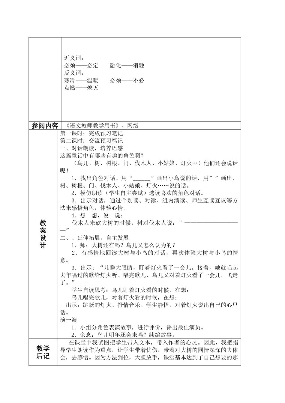 四年级语文上册 去年的树教案 鲁教版_第2页