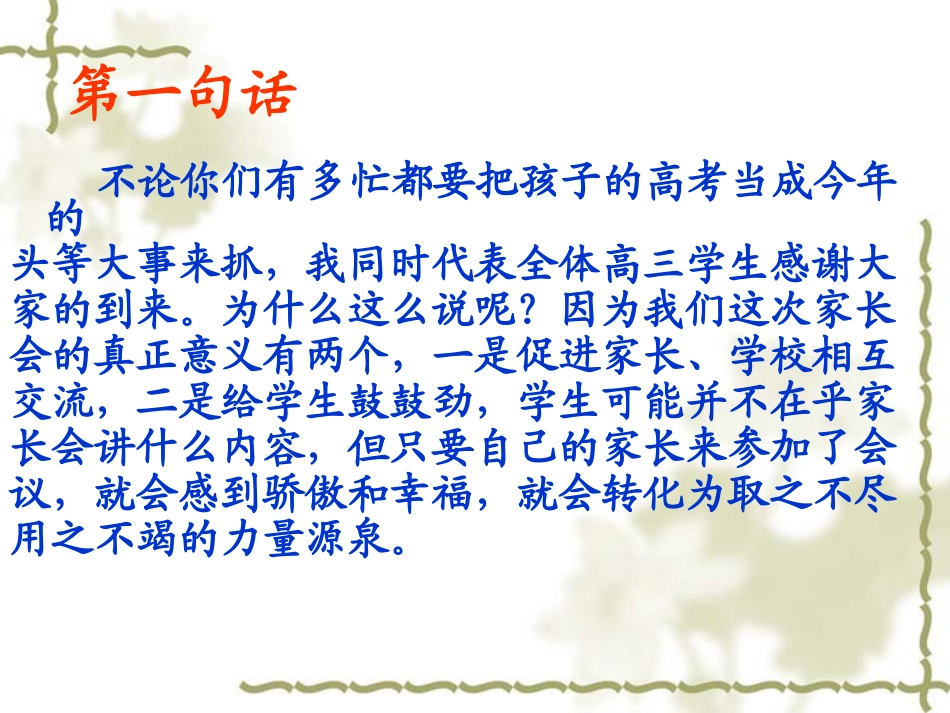 高三一班家长会2013、10、12_第2页