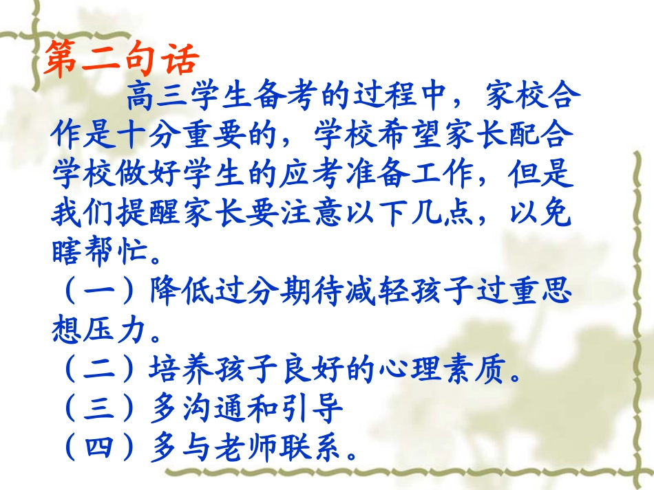 高三一班家长会2013、10、12_第3页