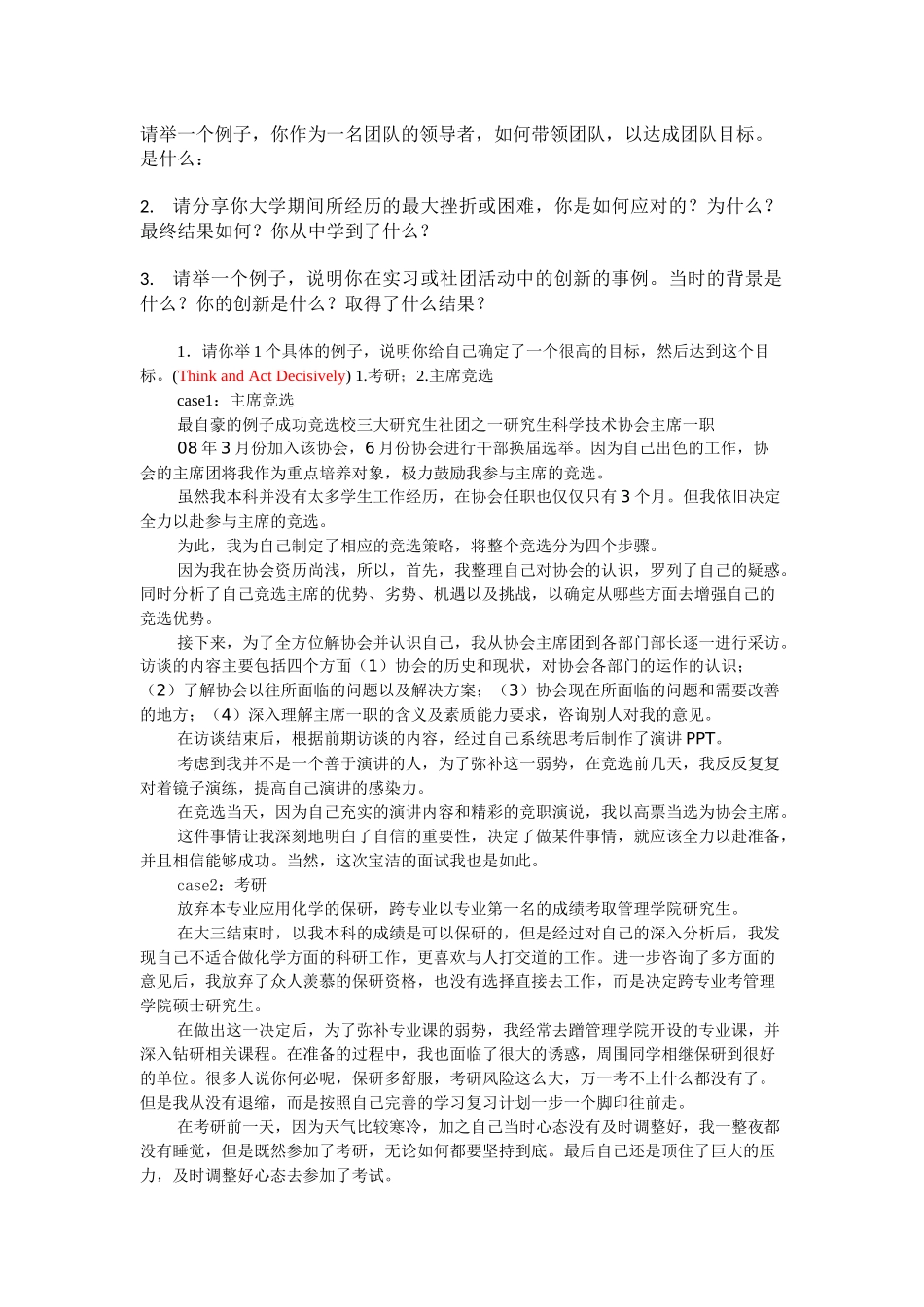 面试中常见问题的回答(包含许多实例)_第1页