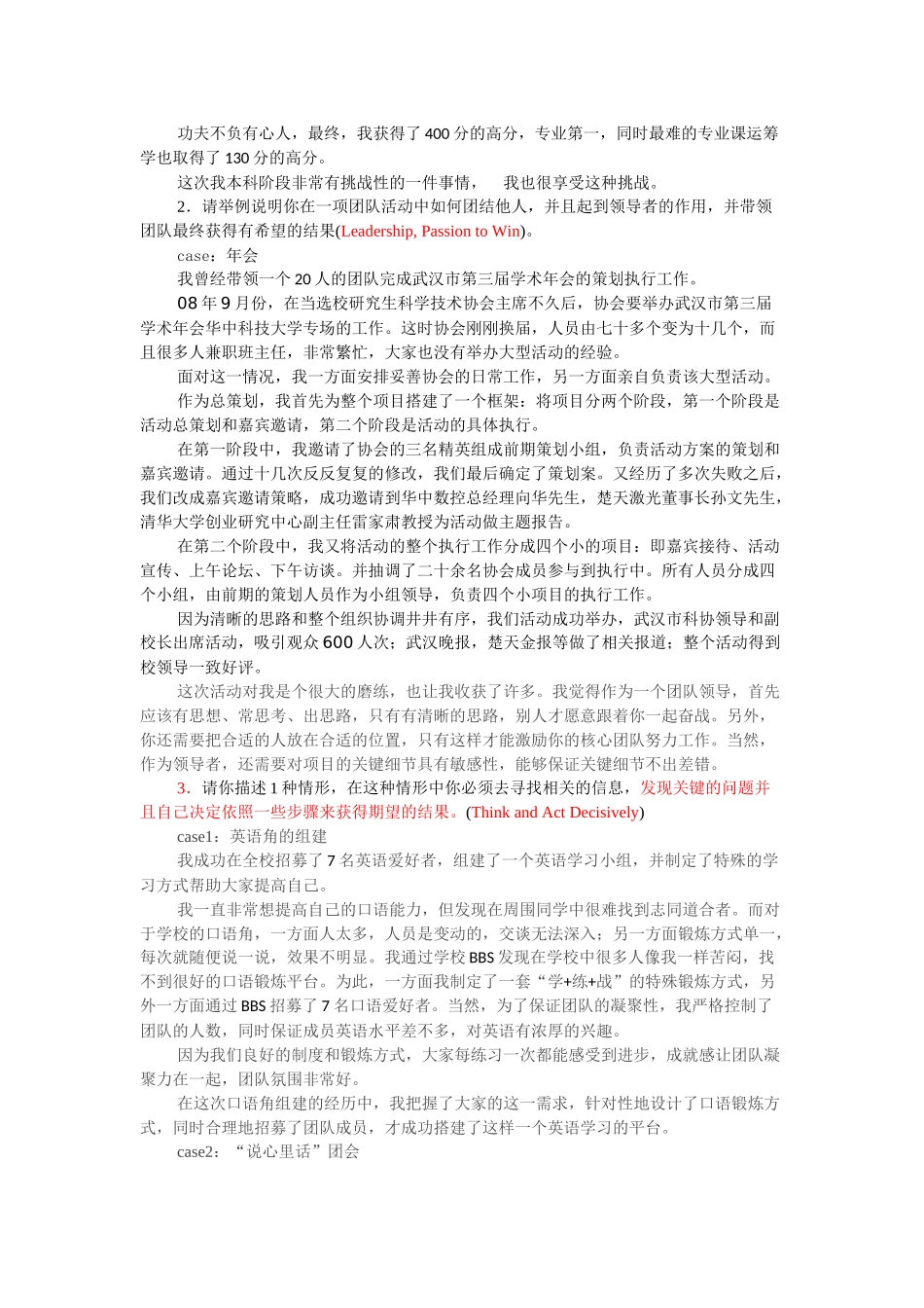 面试中常见问题的回答(包含许多实例)_第2页