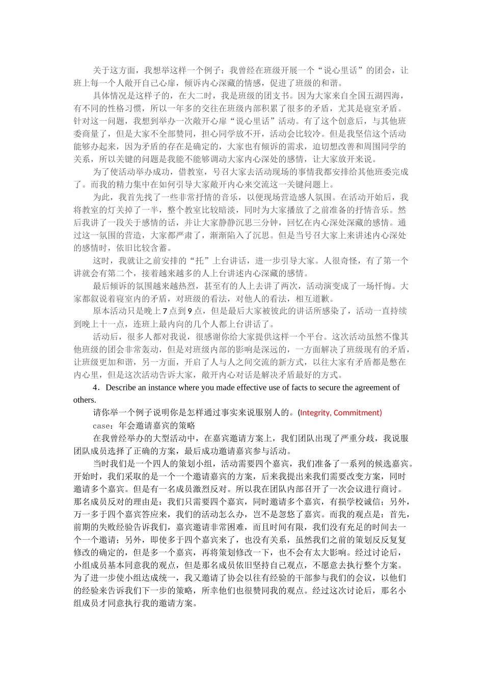 面试中常见问题的回答(包含许多实例)_第3页