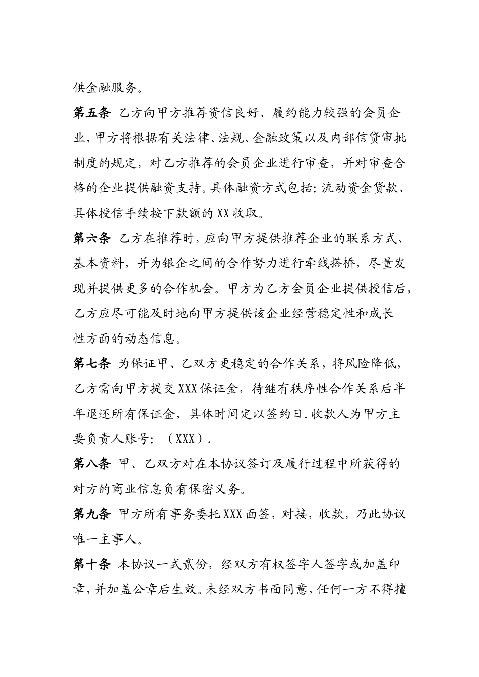 金融战略合作协议_第2页