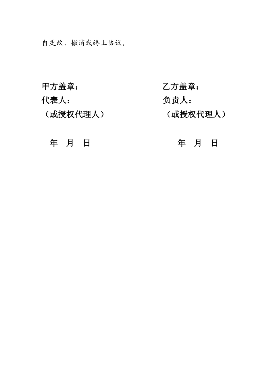 金融战略合作协议_第3页