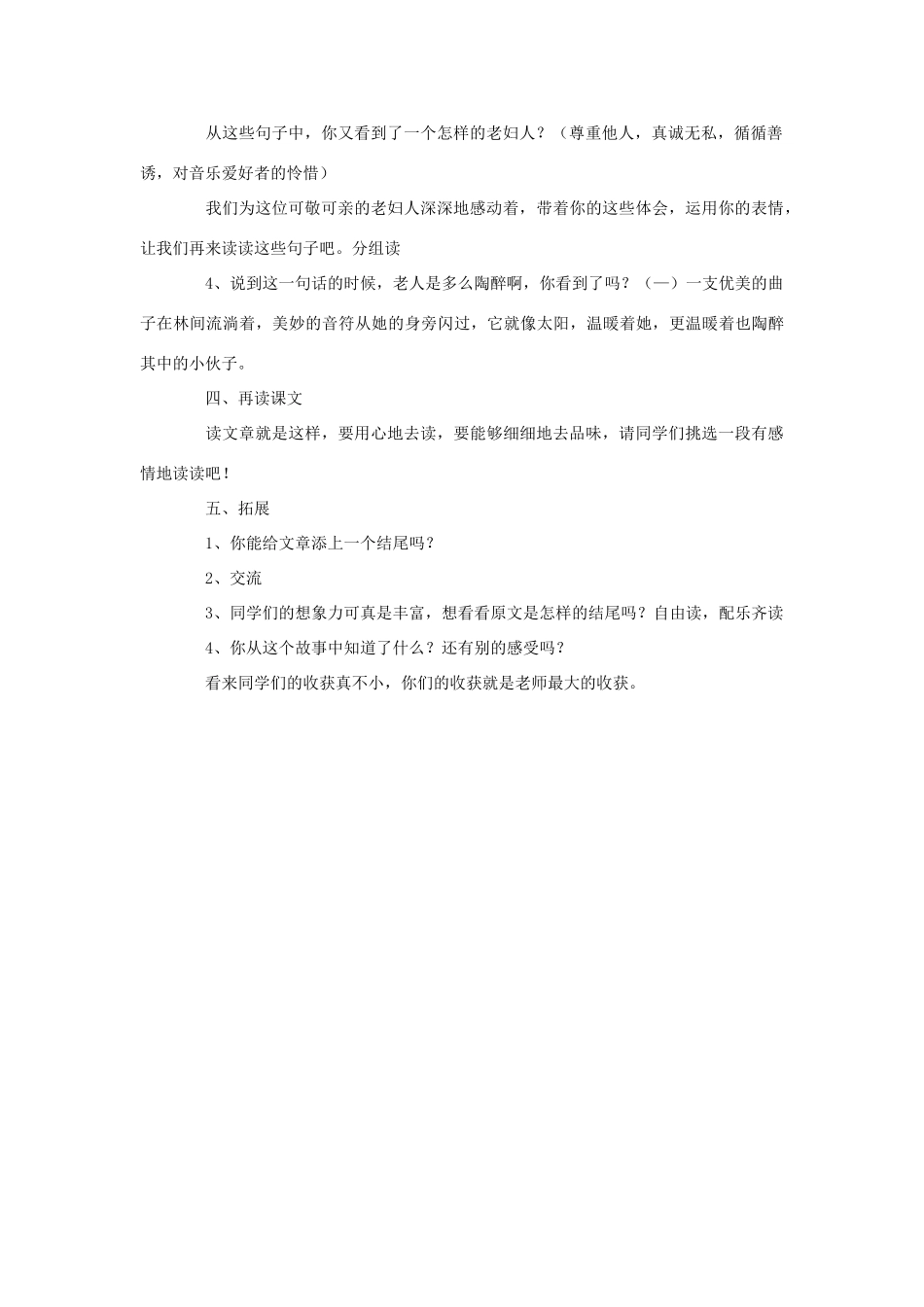 六年级语文下册 第二单元 第6课《唯一的听众》教学设计 西师大版-西师大版小学六年级下册语文教案_第2页