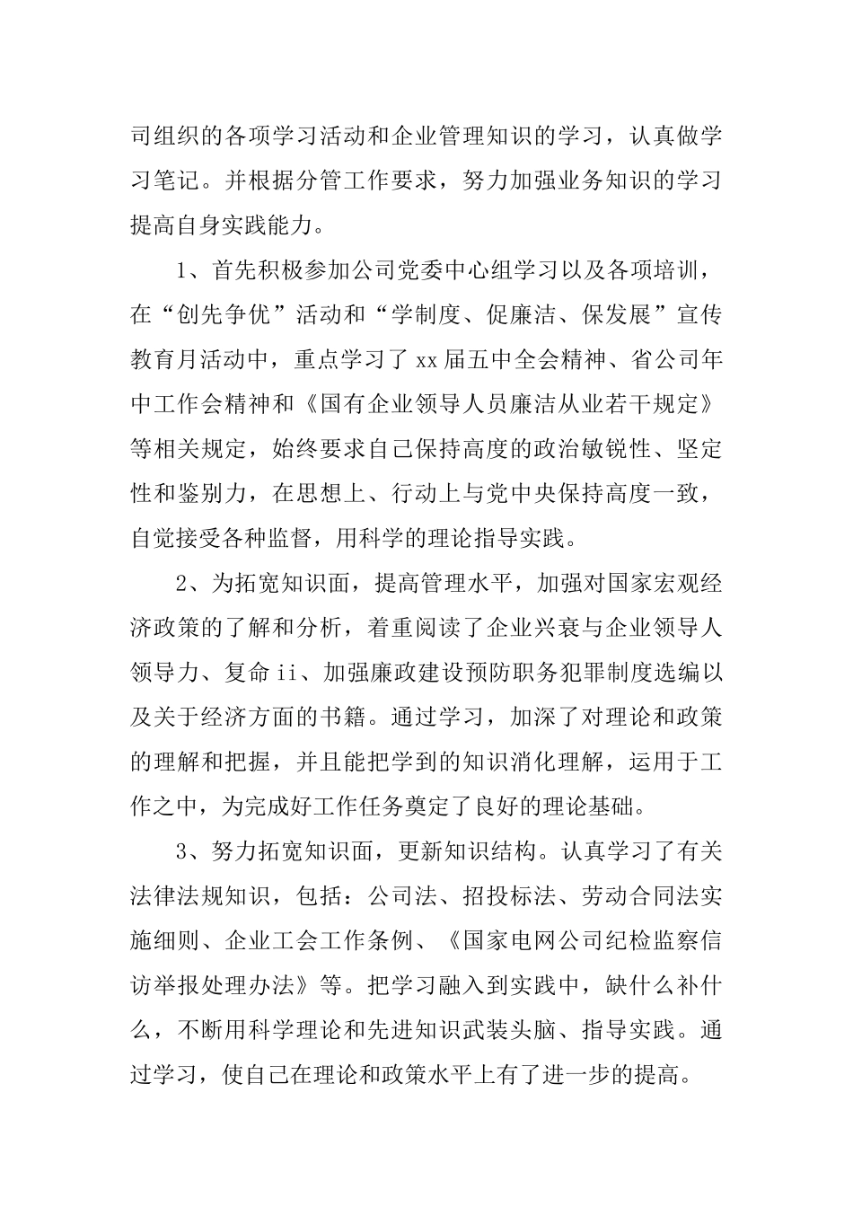 企业纪委书记述职述廉_第2页