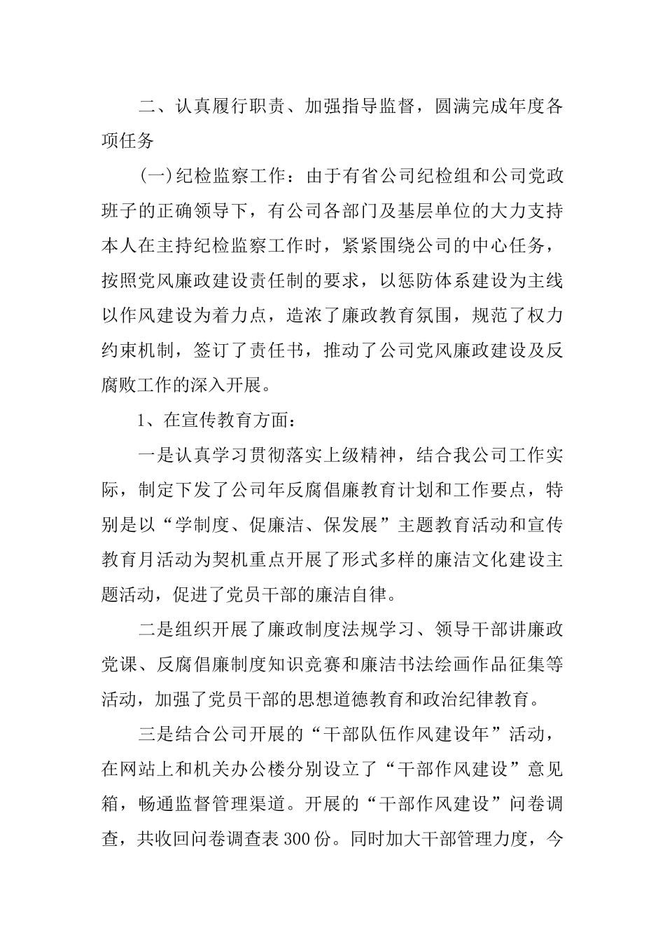 企业纪委书记述职述廉_第3页