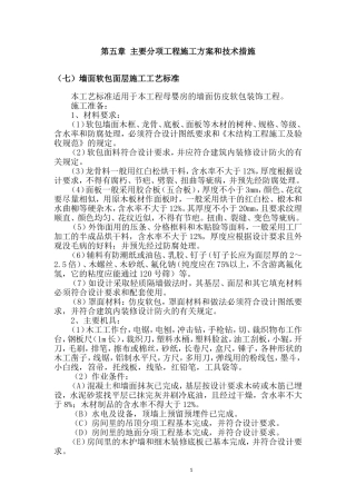 墙面软包面层施工工艺标准