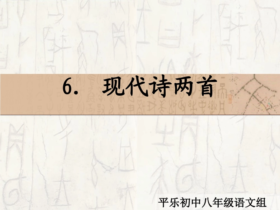 现代诗两首课件_第2页
