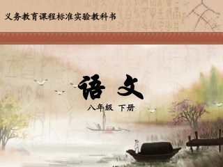 现代诗两首课件
