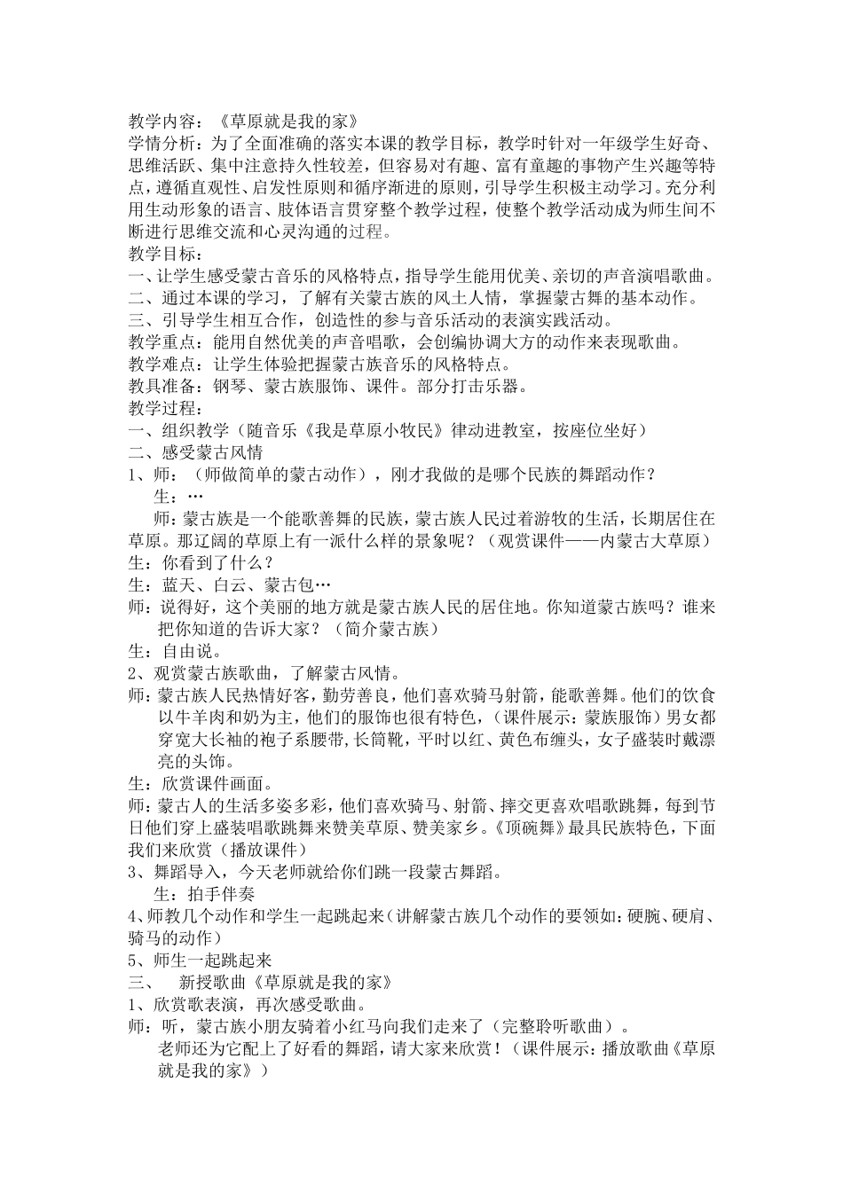 草原就是我的家_第1页