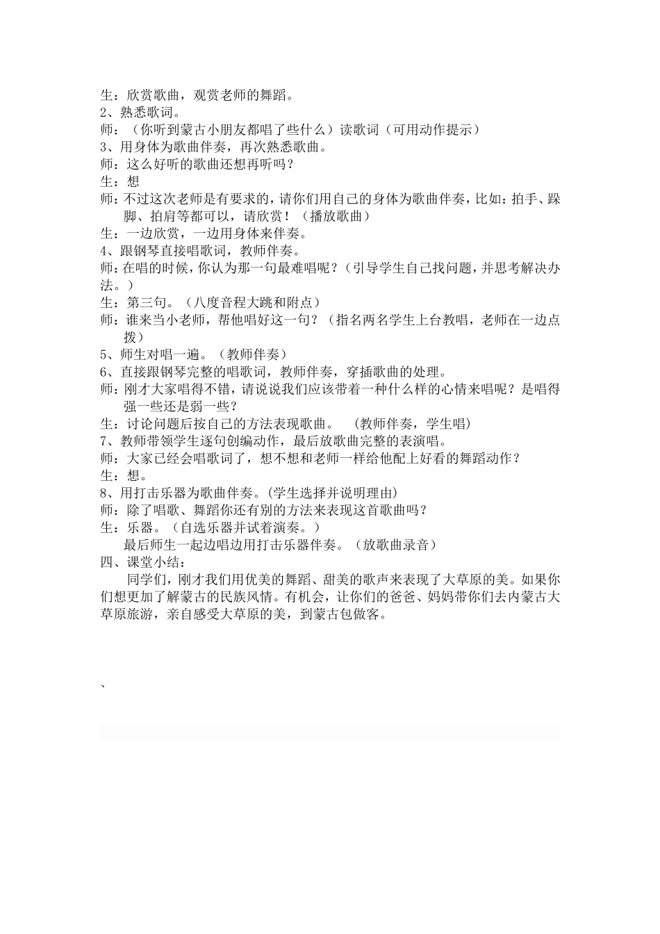 草原就是我的家_第2页