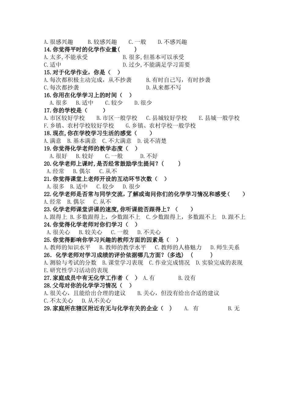 初中生化学学习调查问卷_第2页