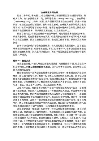 企业转型为何失败