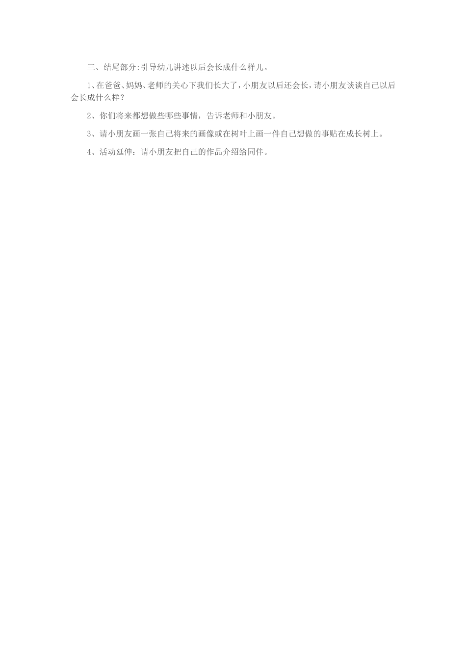 学前班健康活动教案：我长大了_第2页