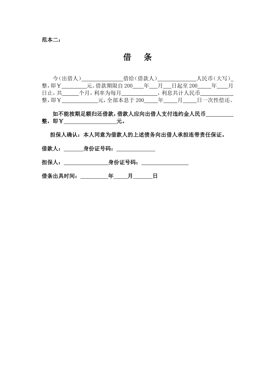 借条的标准范本(律师提供)_第2页