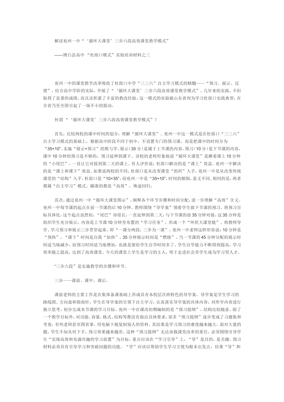 解读兖州一中_第1页