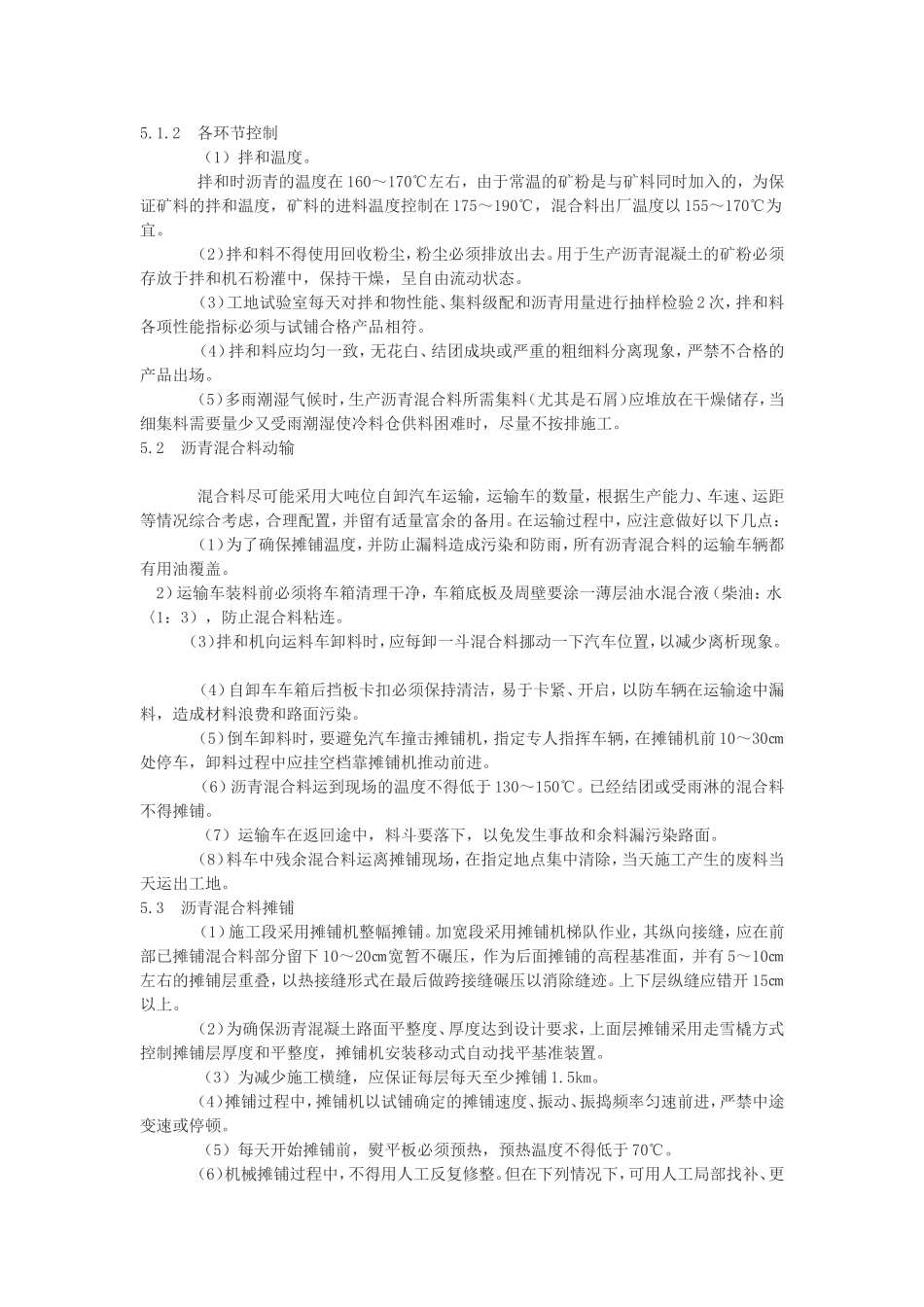 沥青路面施工质量控制要点_第2页