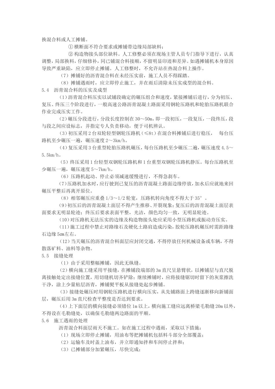 沥青路面施工质量控制要点_第3页