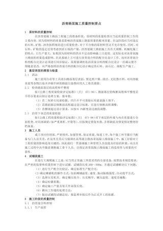 沥青路面施工质量控制要点