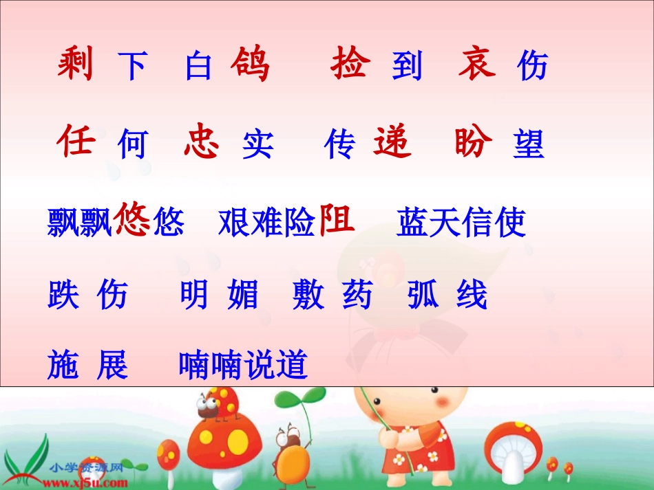 《雪儿》PPT之二课件(苏教版三年级语文下册课件)_第3页