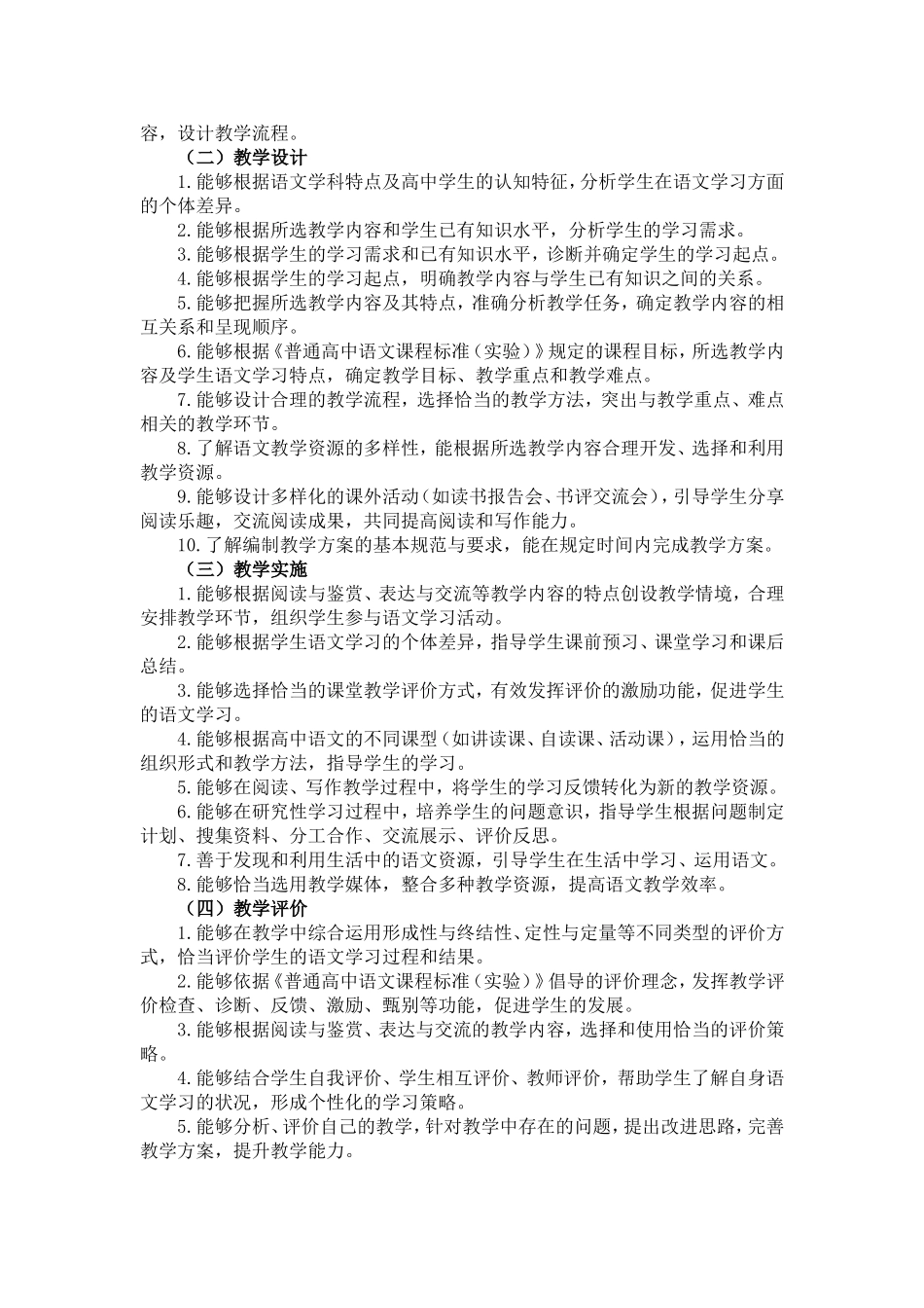 教师资格考试高中语文考点提纲_第2页