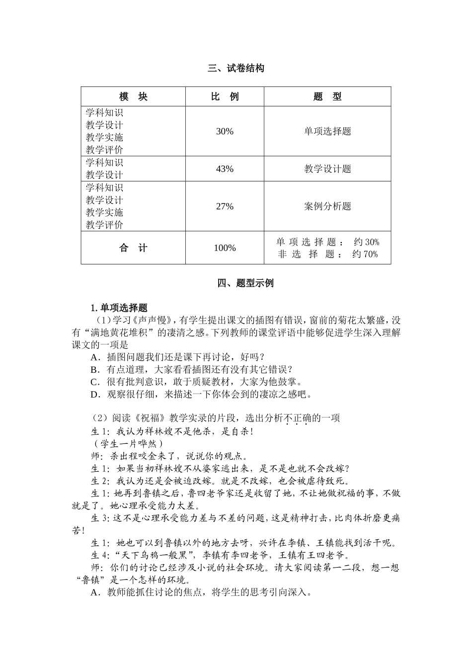 教师资格考试高中语文考点提纲_第3页