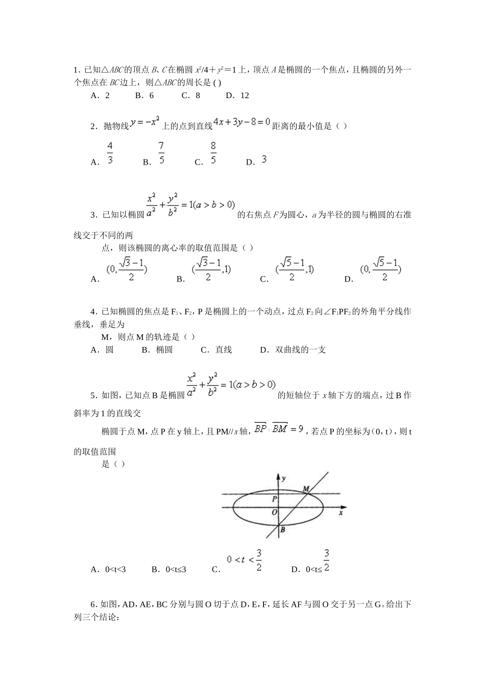 解析几何与平面几何选讲_第1页
