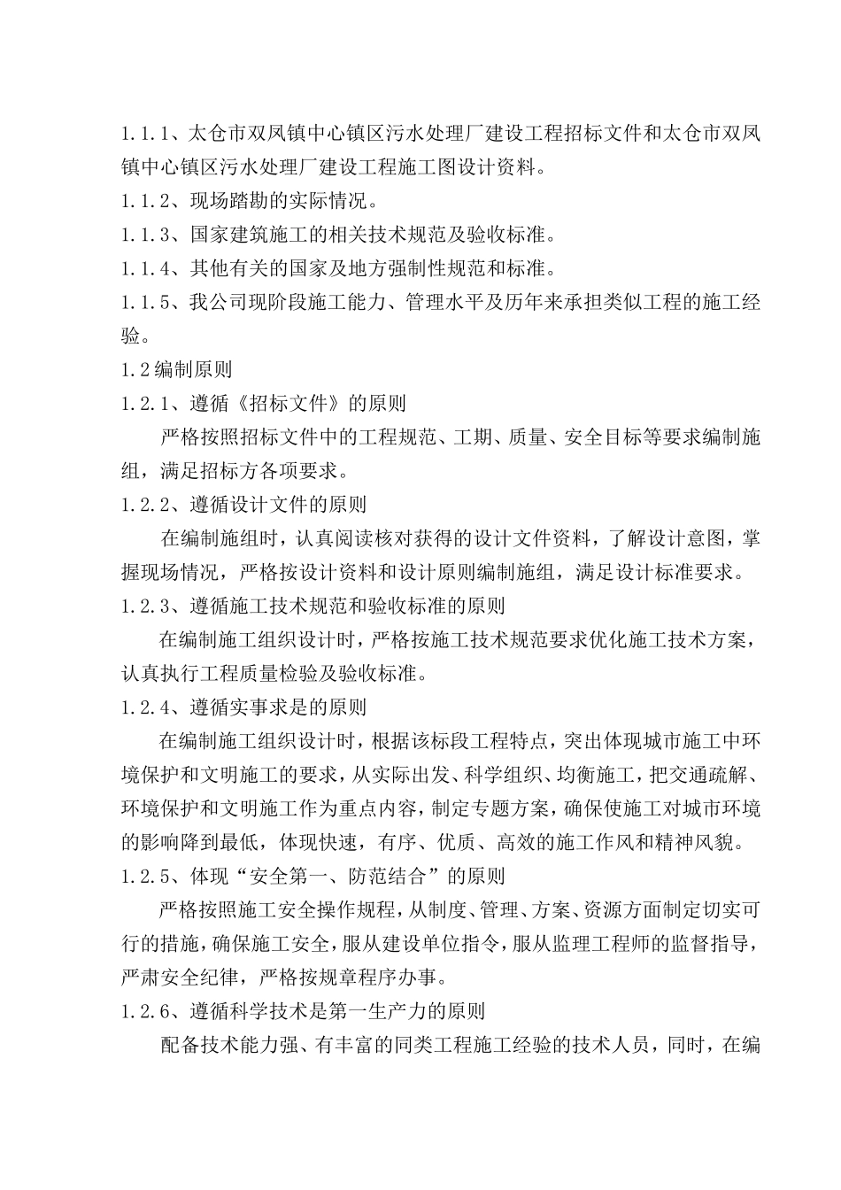 某污水处理厂建设工程施工组织设计_第2页