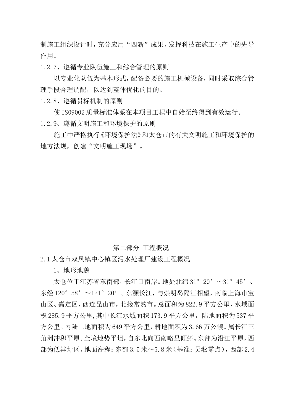 某污水处理厂建设工程施工组织设计_第3页