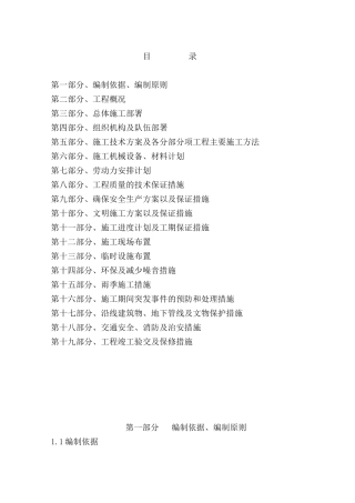 某污水处理厂建设工程施工组织设计