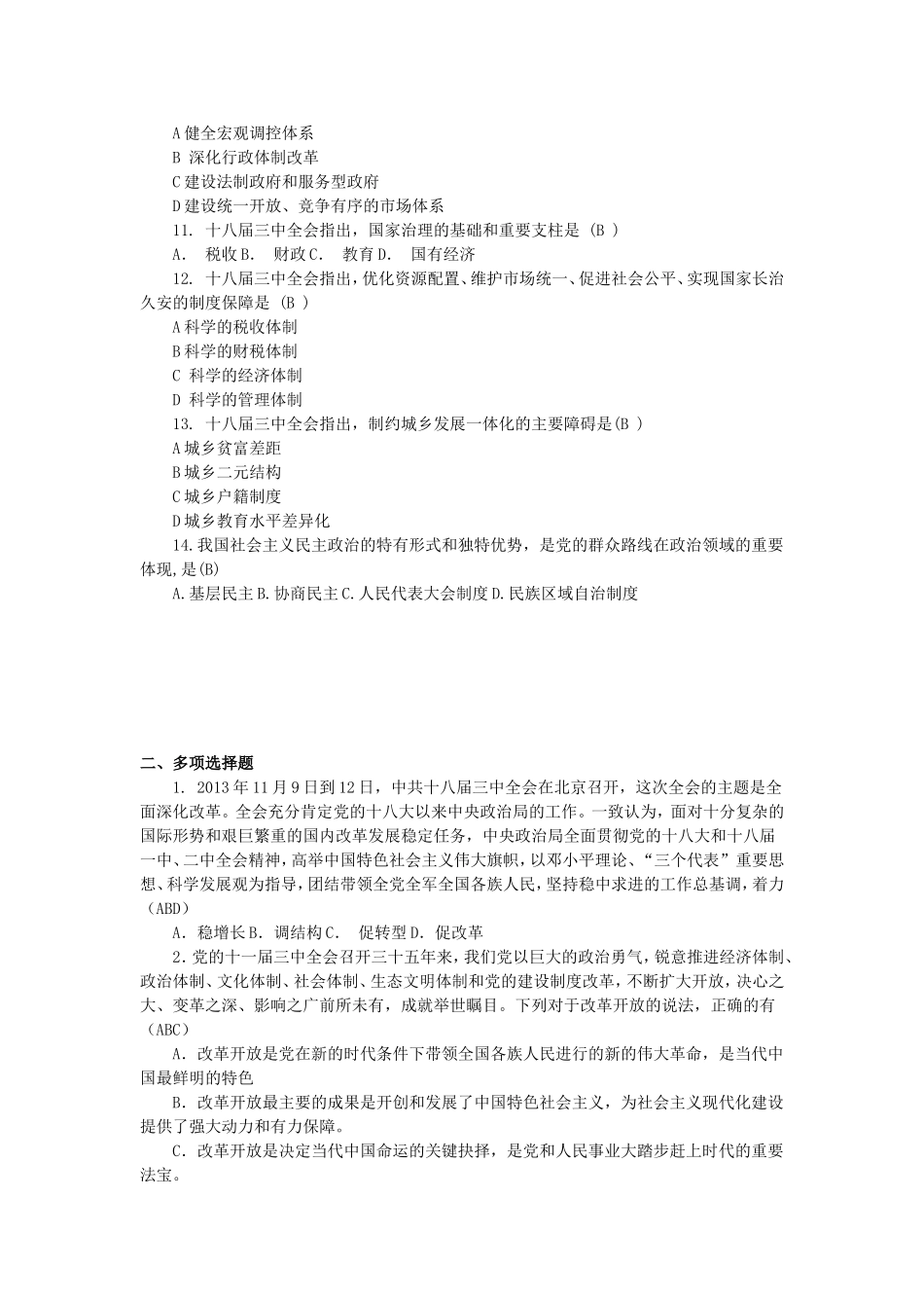 2014年十八届三中全会试题精选及答案_第2页